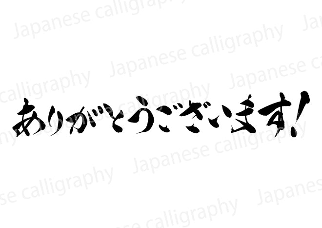 ありがとうございます!