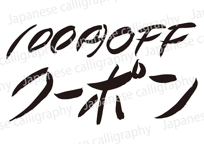 100円OFFクーポン!