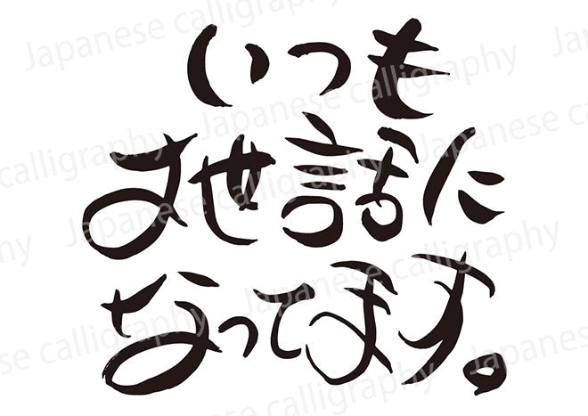 いつもお世話になってます。