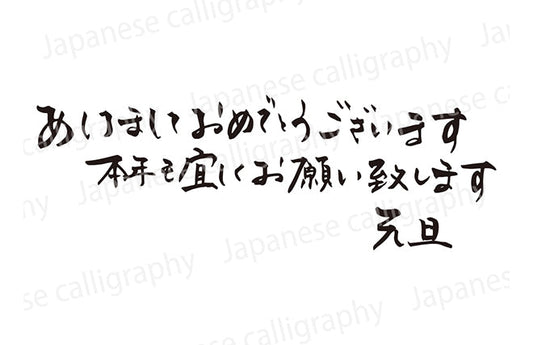 あけましておめでとうございます本年も宜しくお願い致します元旦