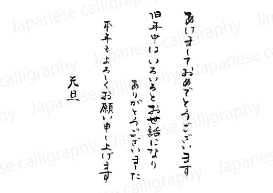 あけましておめでとうございます旧年中はいろいろとお世話になりありがとうございました本年もよろしくお願い申し上げます元旦