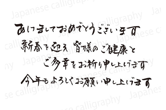 あけましておめでとうございます新春を迎え皆様のご健康とご多幸をお祈り申し上げます今年もよろしくお願い申し上げます元旦