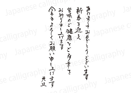 あけましておめでとうございます新春を迎え皆様のご健康とご多幸をお祈り申し上げます今年もよろしくお願い申し上げます元旦