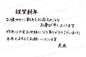 謹賀新年お健やかに新年をお迎えのこととお慶び申し上げます昨年は大変お世話になりありがとうございました本年もよろしくお願いいたします元旦