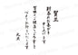 賀正新春のお喜びを申し上げます皆様のご健康とご多幸を心よりお祈りいたします元旦