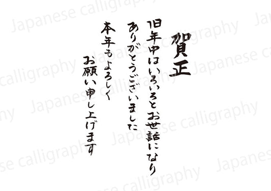 賀正旧年中はいろいろとお世話になりありがとうございました本年もよろしくお願い申し上げます元旦